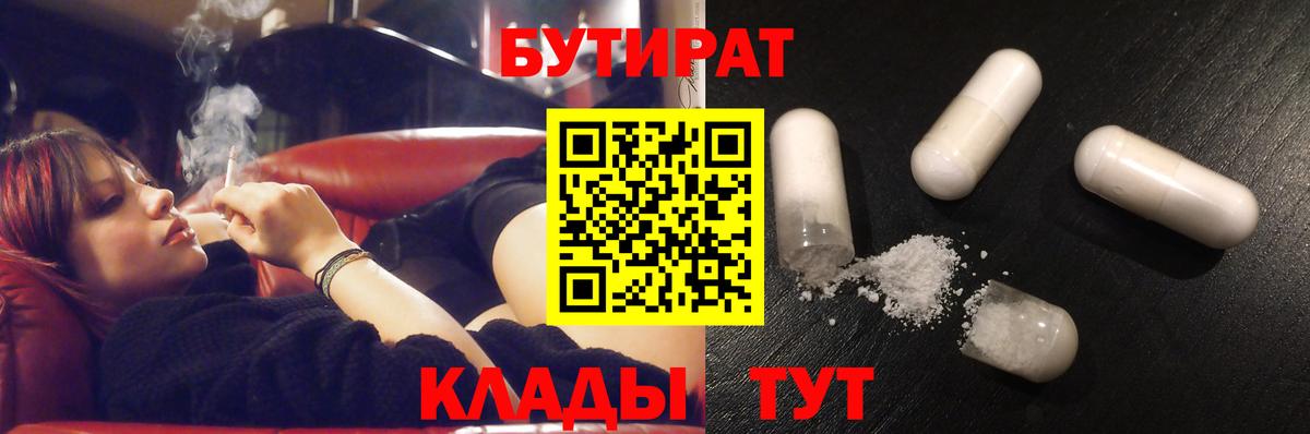 Бутират бутик Химки