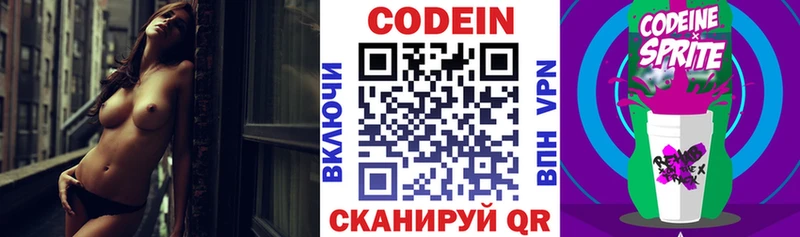 Кодеиновый сироп Lean Purple Drank  Химки 