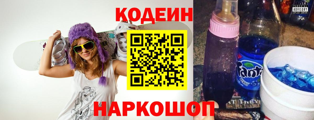 Кодеиновый сироп Lean Purple Drank Химки