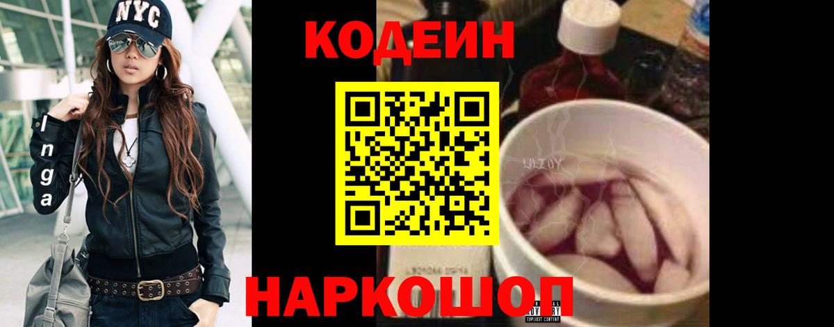 Кодеиновый сироп Lean Purple Drank  Вход с VPN  Кодеиновый сироп Lean Purple Drank  Химки 