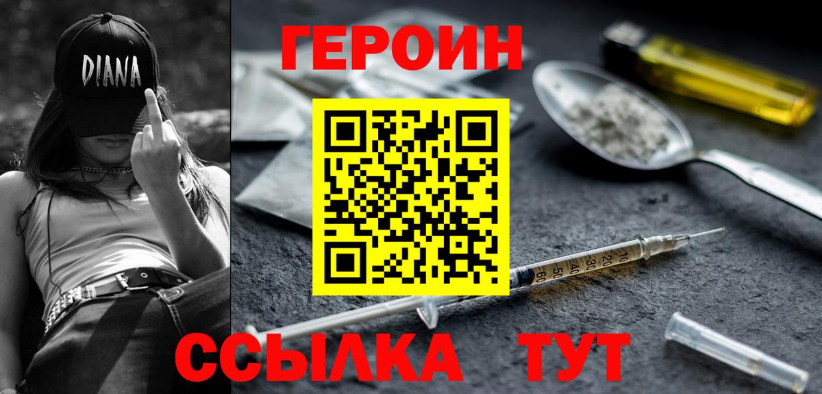 ГЕРОИН хмурый  Вход с VPN  Химки 