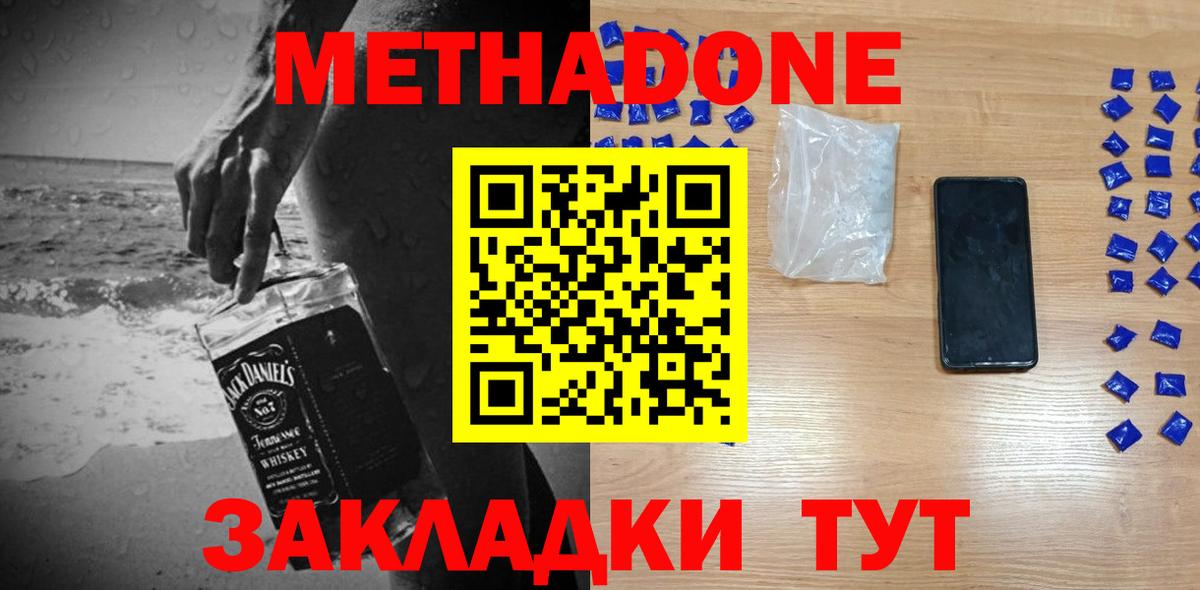 МЕТАДОН кристалл  Вход с VPN  Химки 